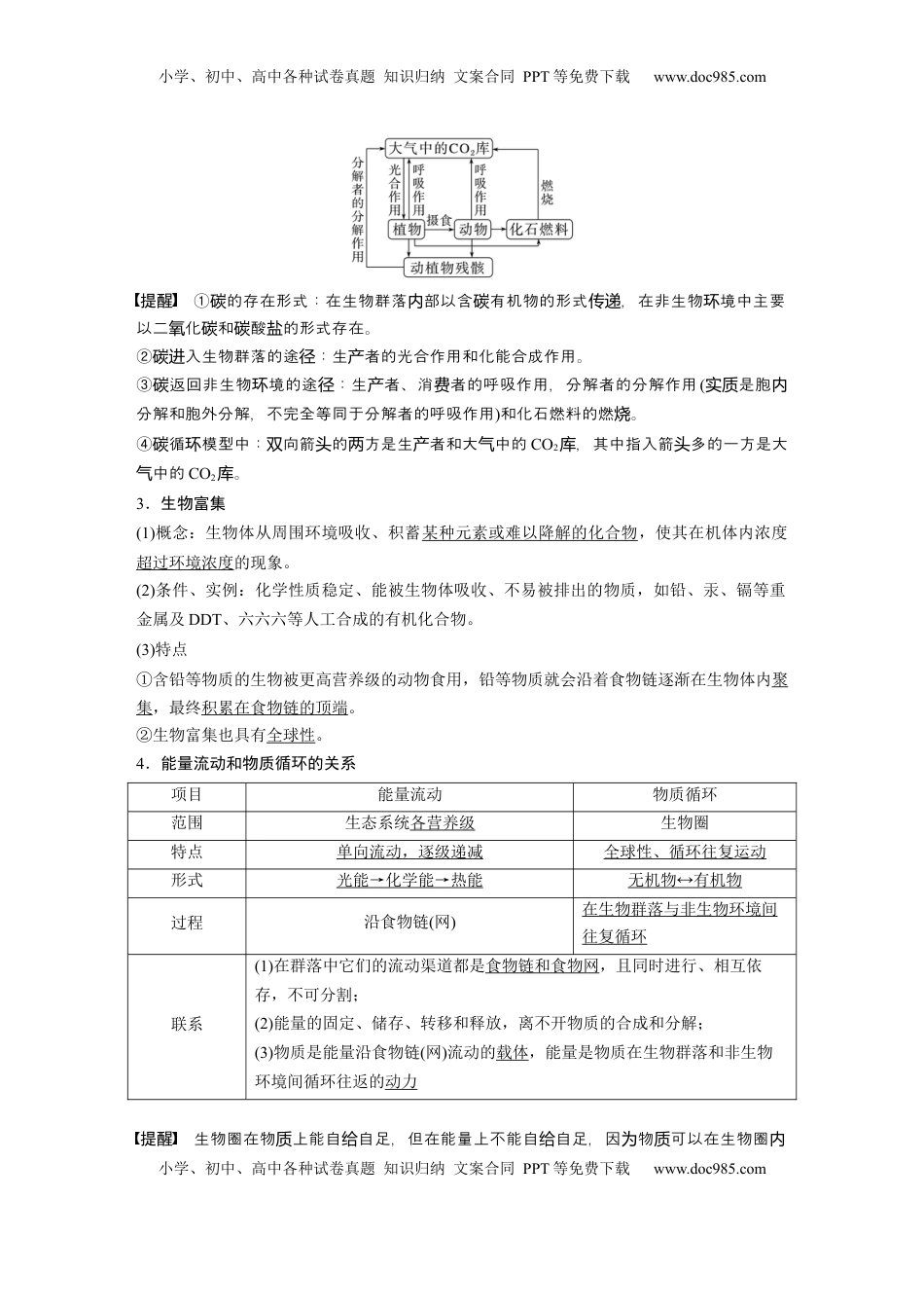高考生物复习  第九单元　第53课时　生态系统的物质循环、信息传递 (1).docx