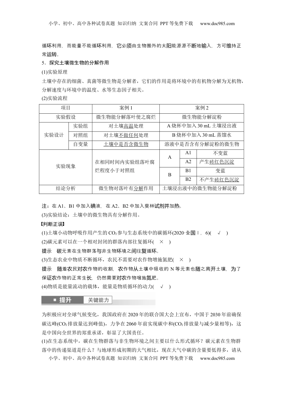 高考生物复习  第九单元　第53课时　生态系统的物质循环、信息传递 (1).docx