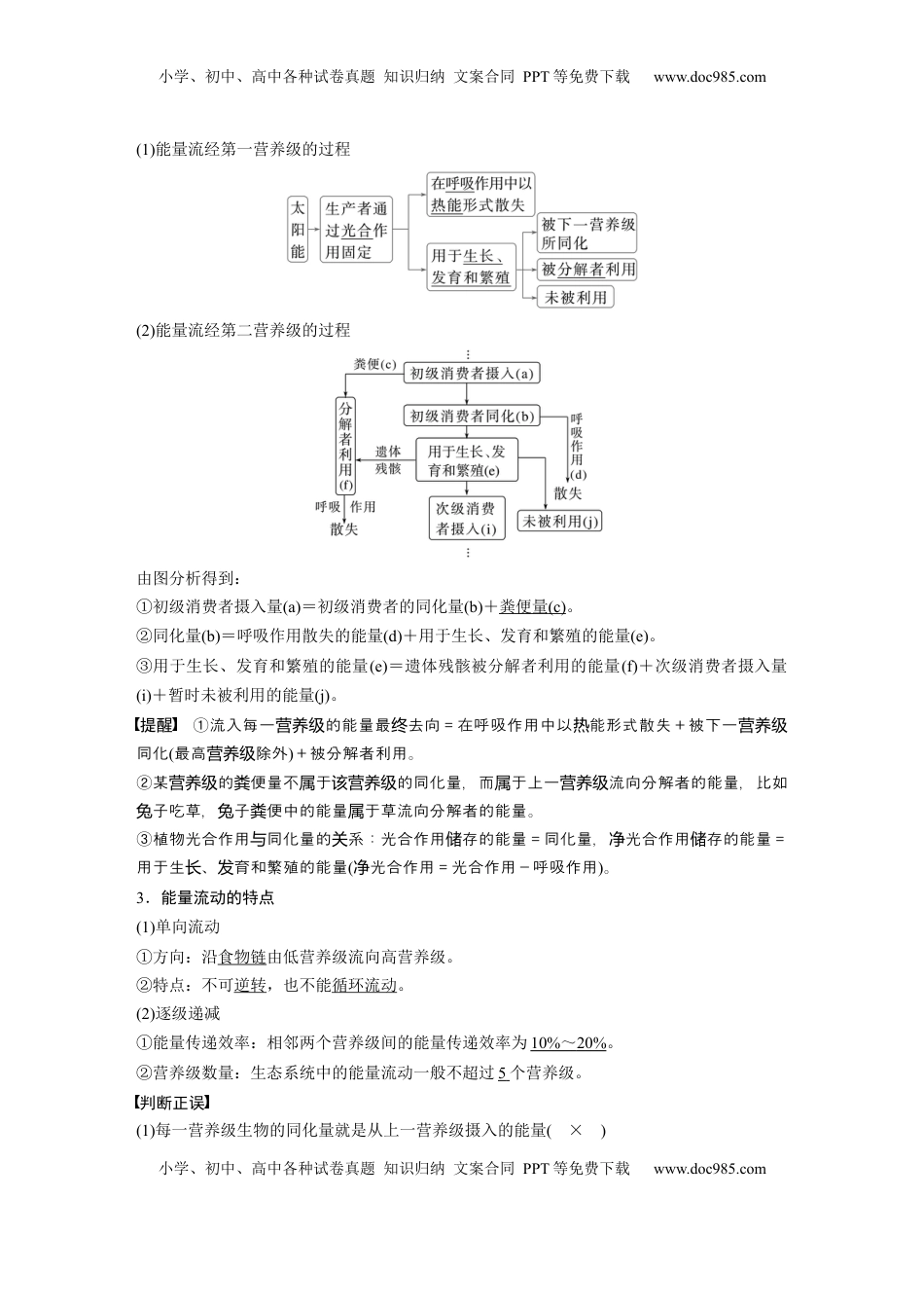 高考生物复习  第九单元　第52课时　生态系统的能量流动 (1).docx