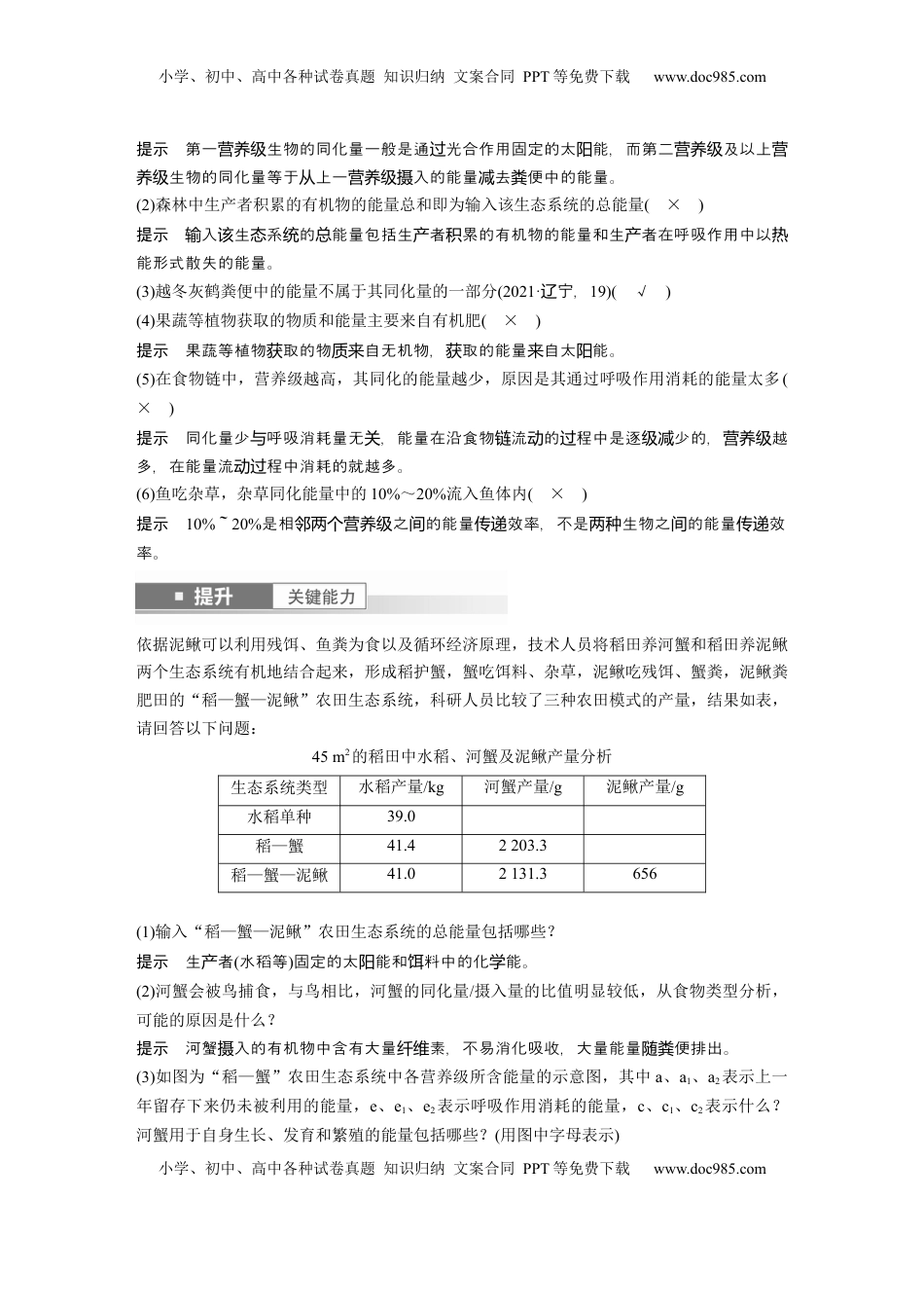 高考生物复习  第九单元　第52课时　生态系统的能量流动 (1).docx