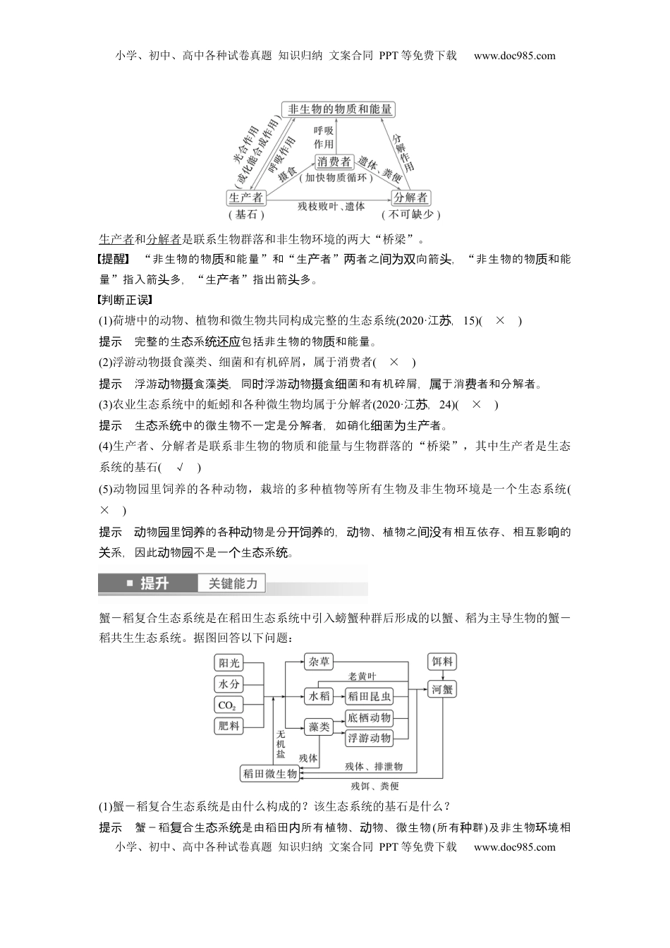 高考生物复习  第九单元　第51课时　生态系统的结构 (1).docx