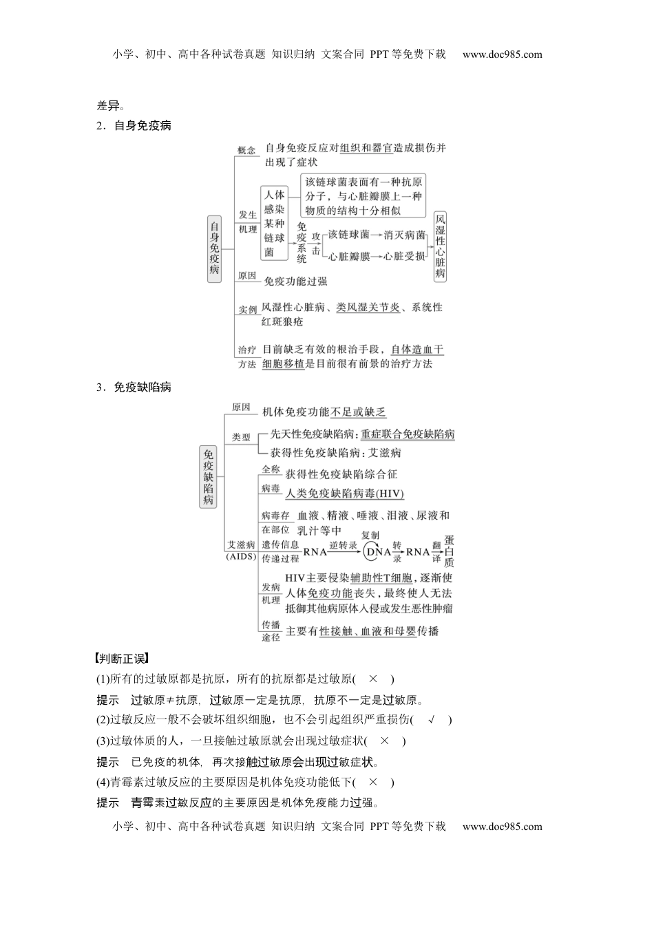 高考生物复习  第八单元　第43课时　免疫失调及免疫学的应用 (1).docx
