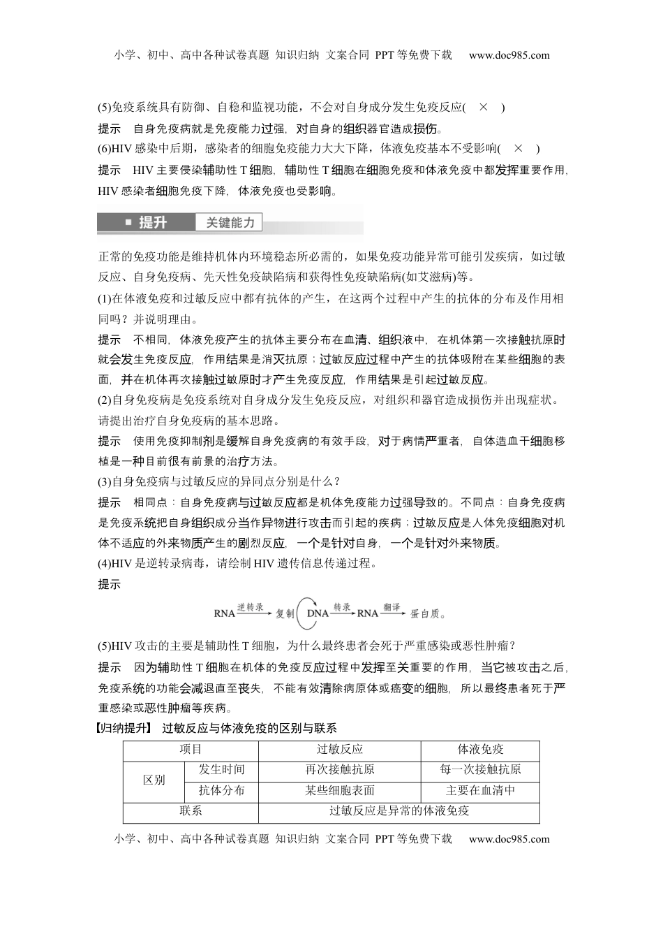 高考生物复习  第八单元　第43课时　免疫失调及免疫学的应用 (1).docx