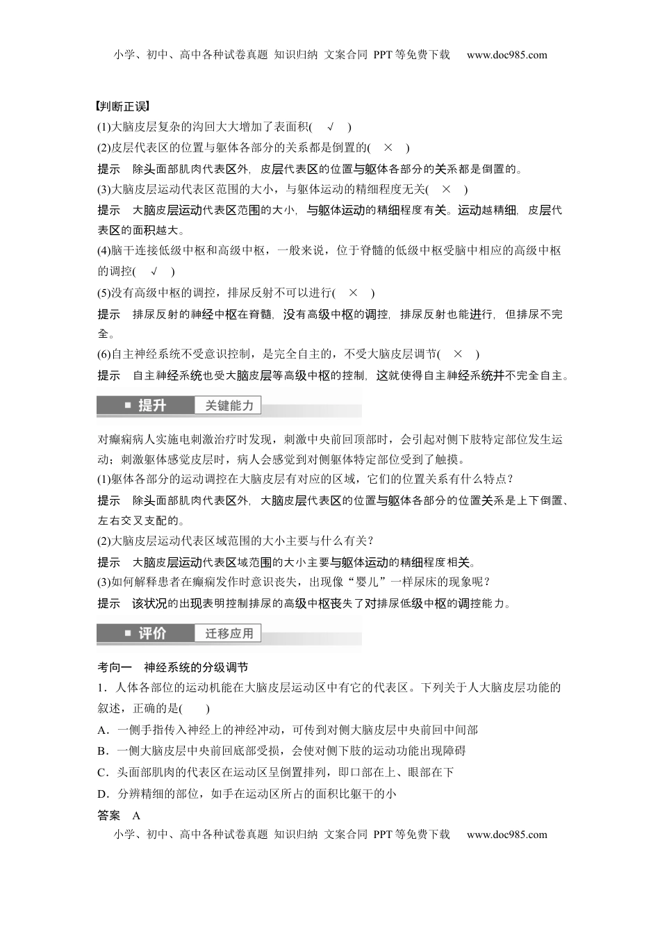 高考生物复习  第八单元　第39课时　神经系统的分级调节及人脑的高级功能 (1).docx