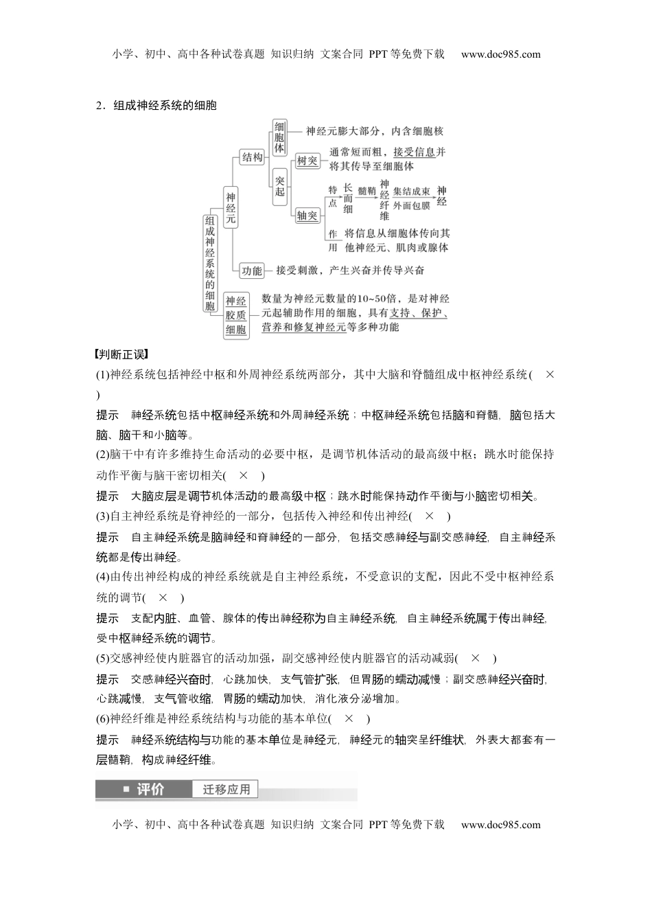高考生物复习  第八单元　第37课时　神经调节的结构基础和基本方式 (1).docx