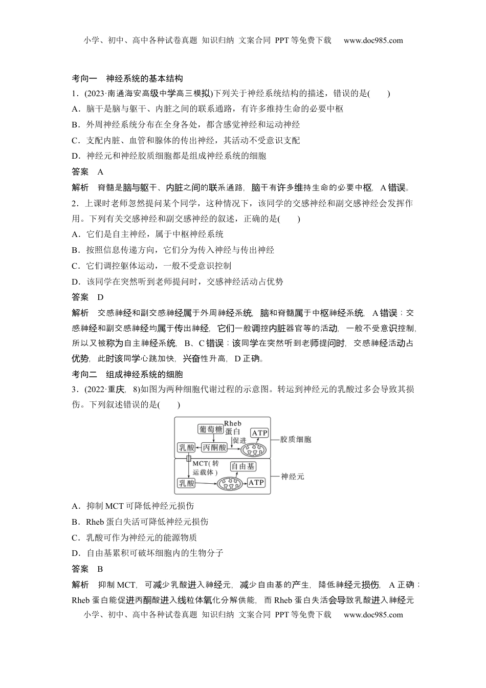 高考生物复习  第八单元　第37课时　神经调节的结构基础和基本方式 (1).docx