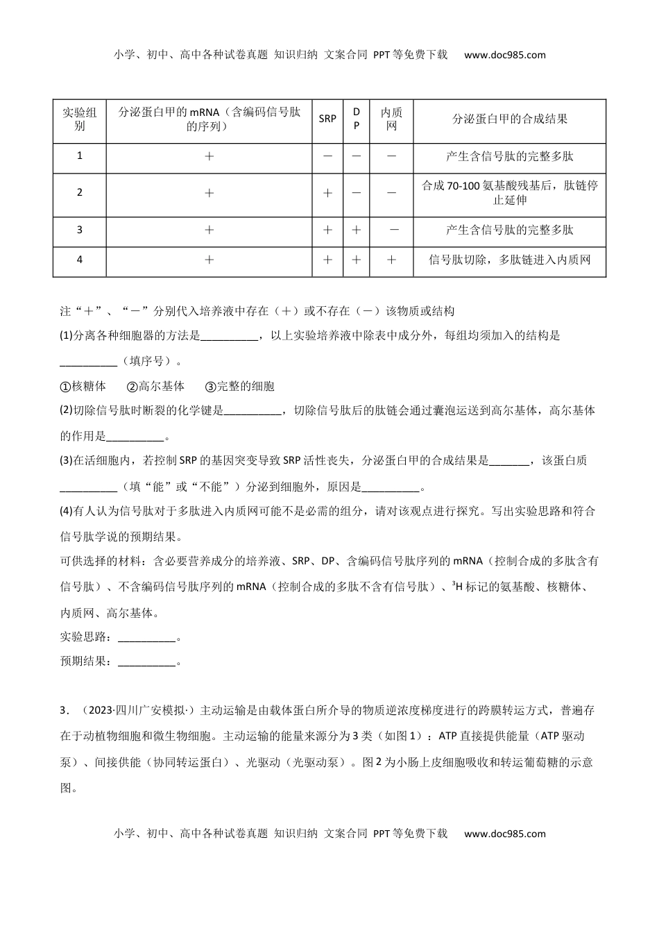 高考生物复习  专题17   信息提取必刷题（原卷版）.docx