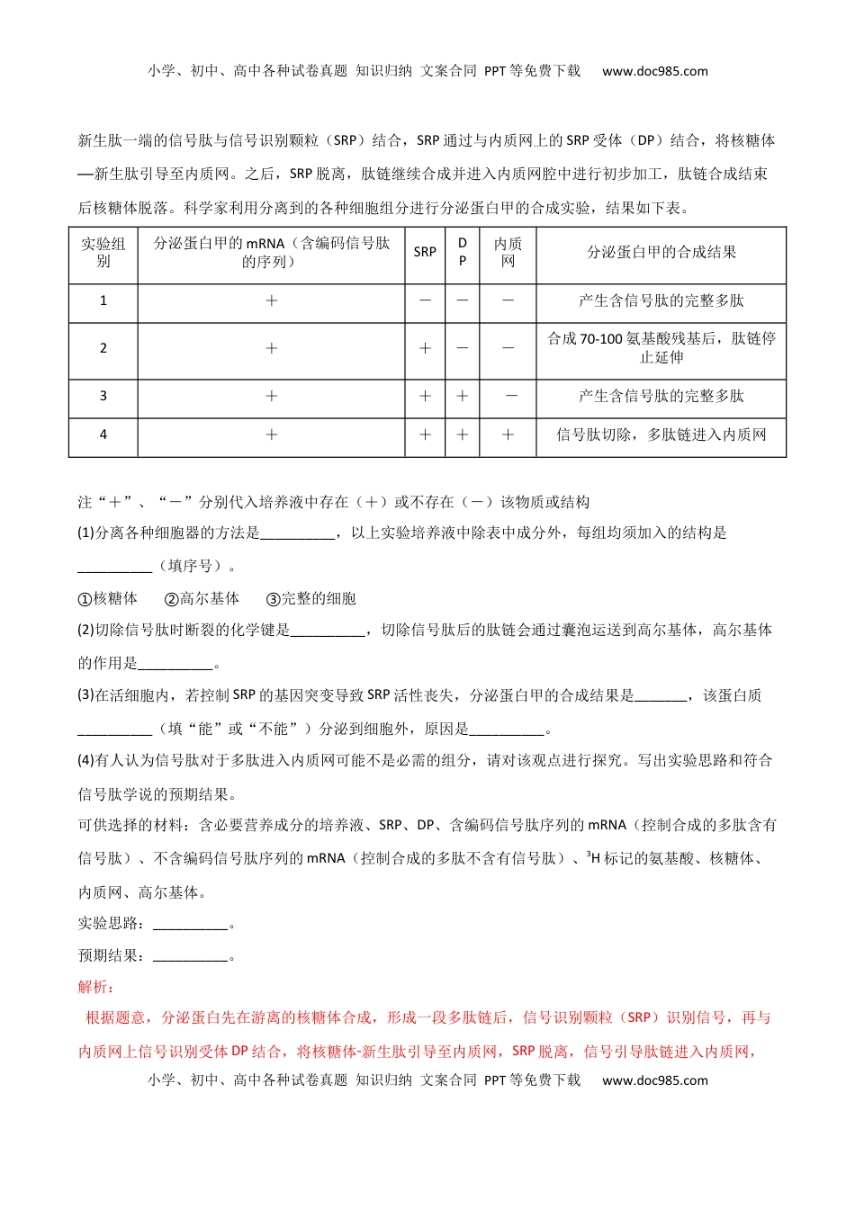 高考生物复习  专题17   信息提取必刷题（解析版）.docx