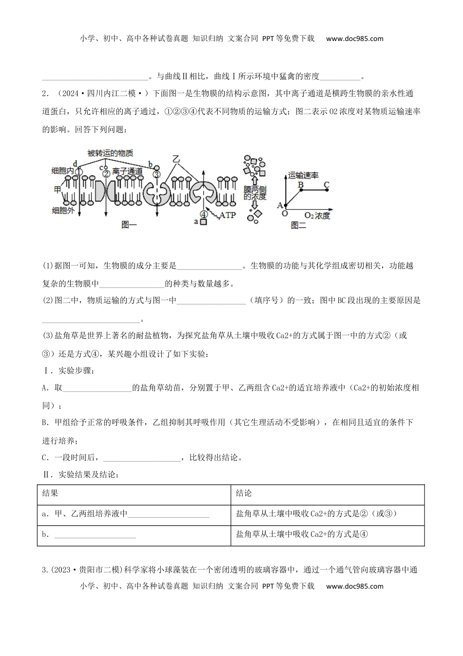高考生物复习  专题16  图表分析必刷题（原卷版）.docx