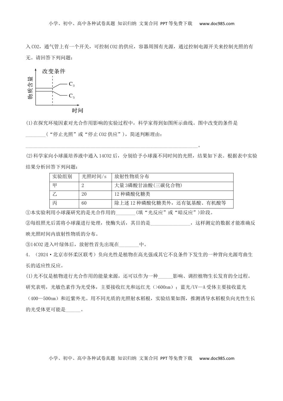 高考生物复习  专题16  图表分析必刷题（原卷版）.docx