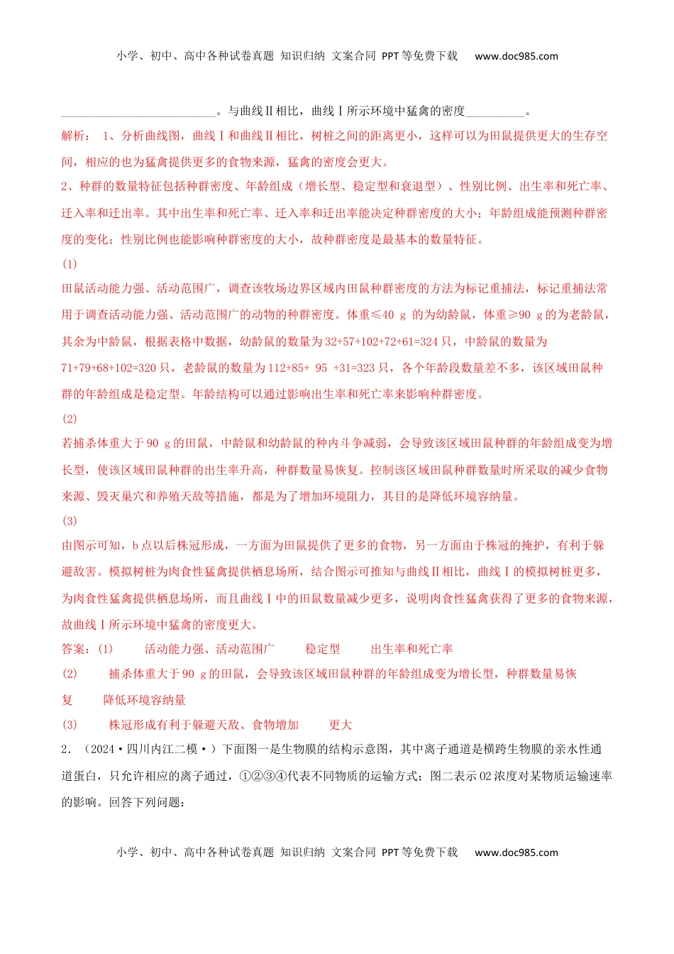 高考生物复习  专题16  图表分析必刷题（解析版）.docx