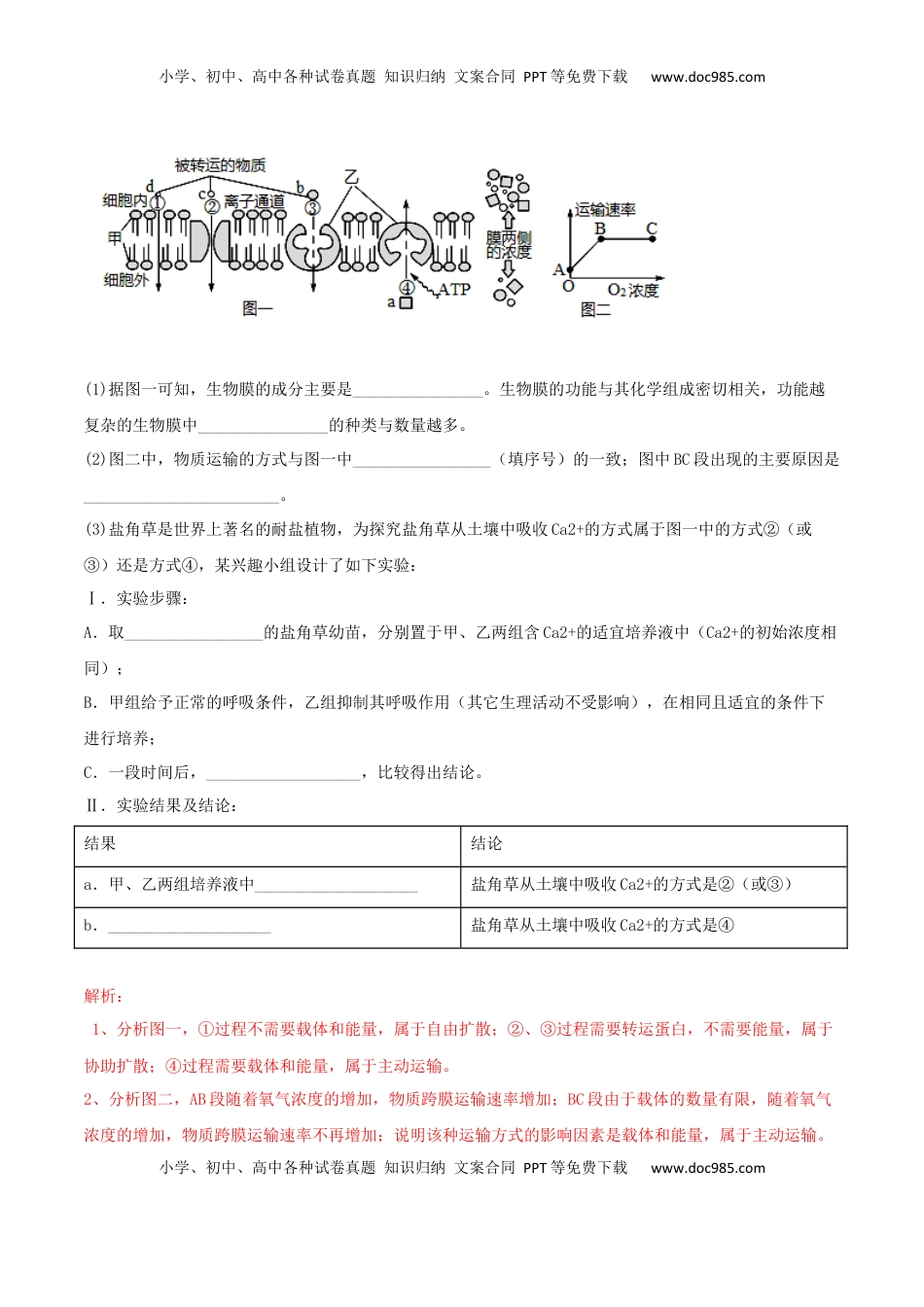 高考生物复习  专题16  图表分析必刷题（解析版）.docx