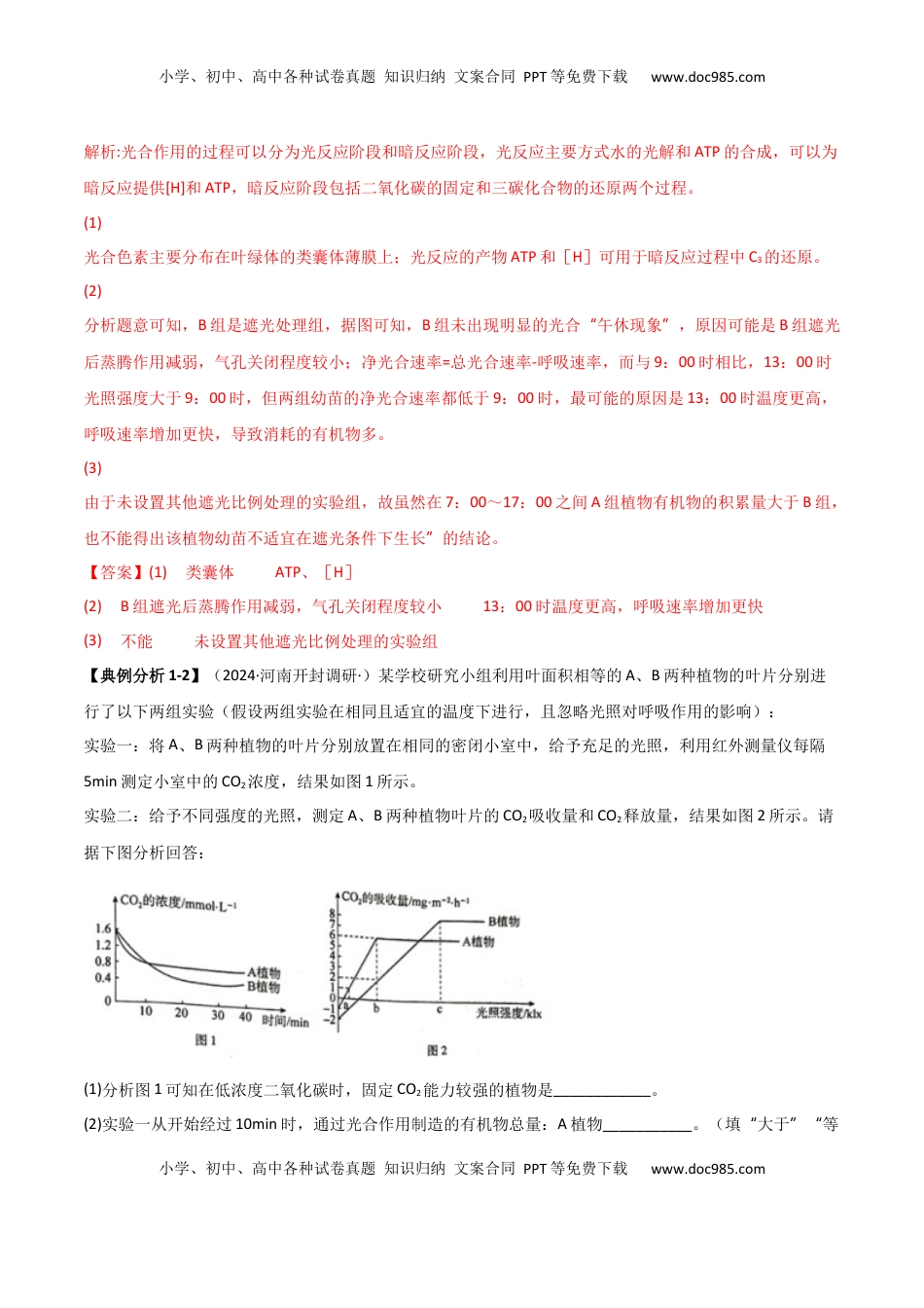 高考生物复习  专题15   非选择题必刷（6大题型）.docx