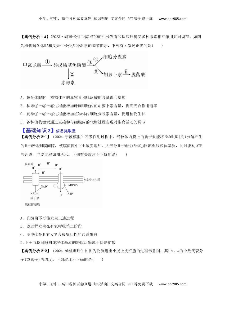 高考生物复习  专题14   选择题必刷（5大题型）（原卷版）.docx