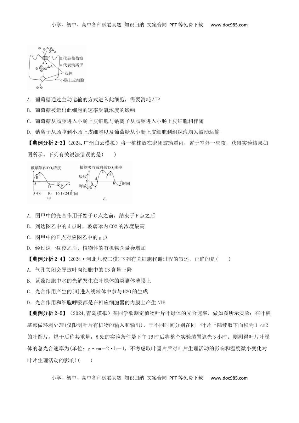 高考生物复习  专题14   选择题必刷（5大题型）（原卷版）.docx