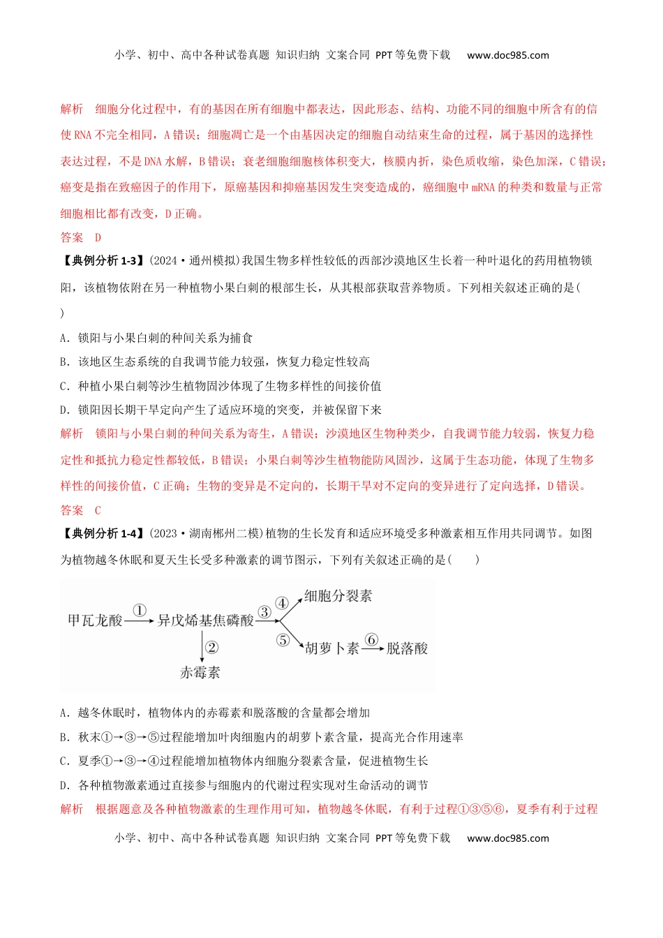 高考生物复习  专题14   选择题必刷（5大题型）（解析版）.docx