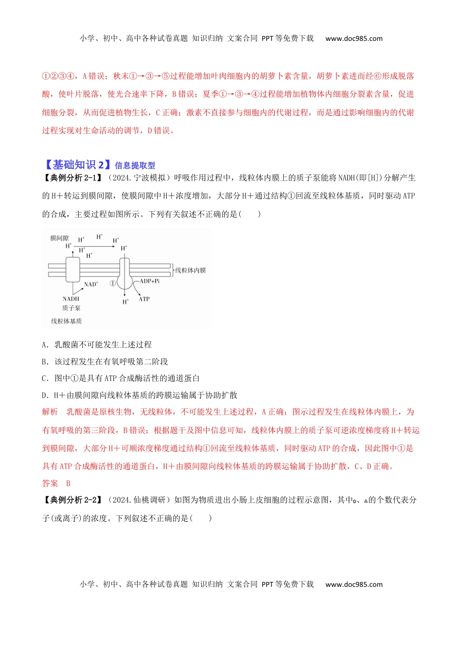 高考生物复习  专题14   选择题必刷（5大题型）（解析版）.docx