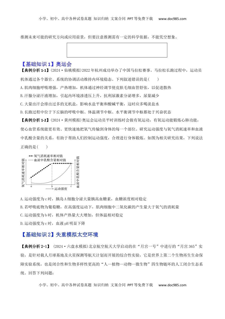 高考生物复习  专题13   前沿热点类（原卷版）.docx