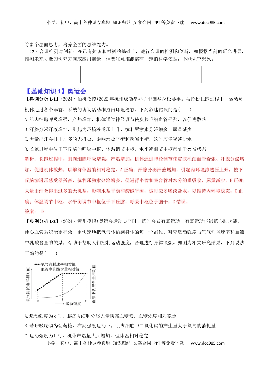 高考生物复习  专题13   前沿热点类（解析版）.docx