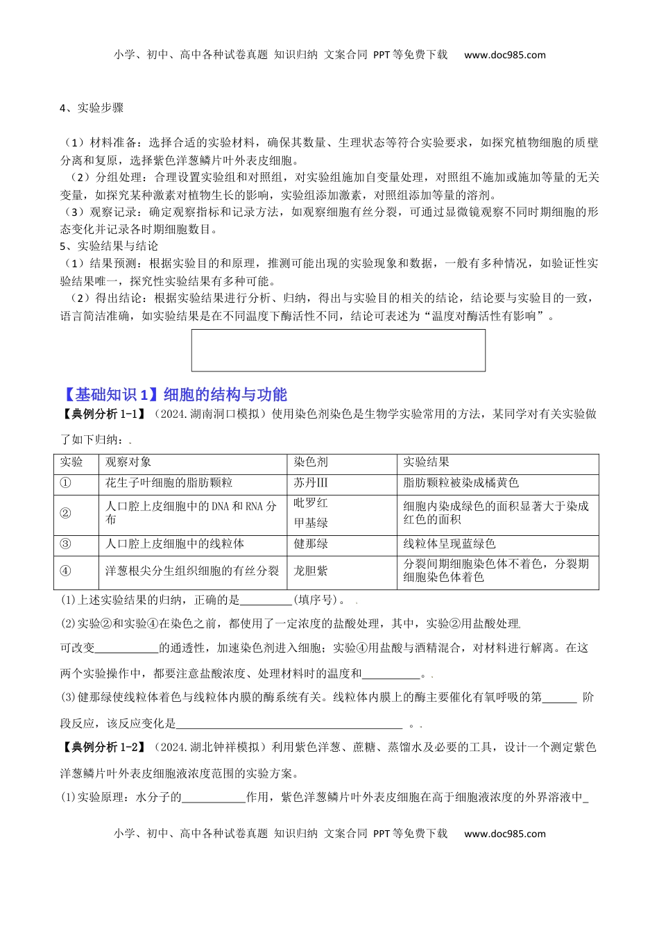 高考生物复习  专题12   实验设计与分析（原卷版）.docx