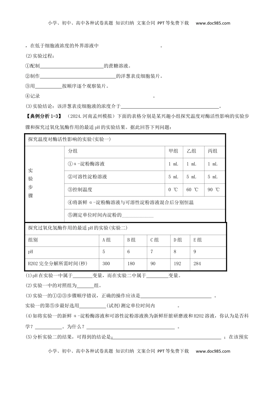 高考生物复习  专题12   实验设计与分析（原卷版）.docx