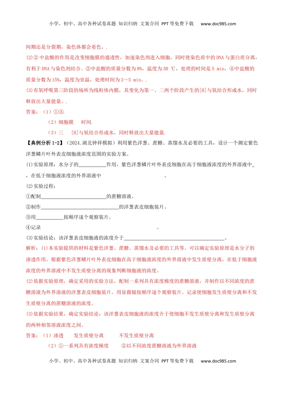 高考生物复习  专题12   实验设计与分析（解析版）.docx