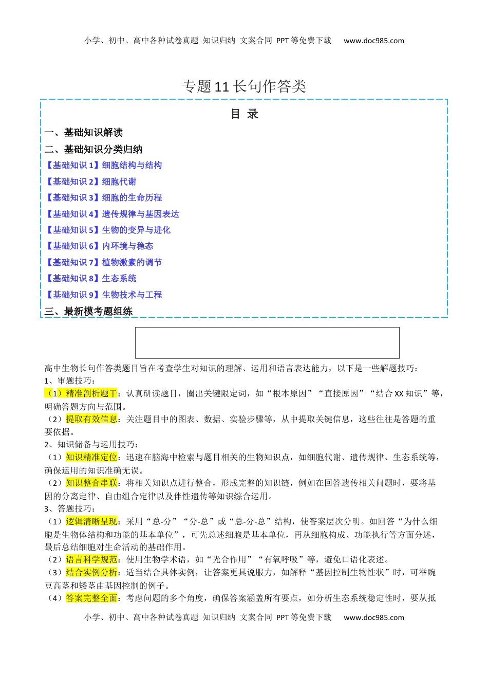 高考生物复习  专题11   长句作答类（原卷版）.docx