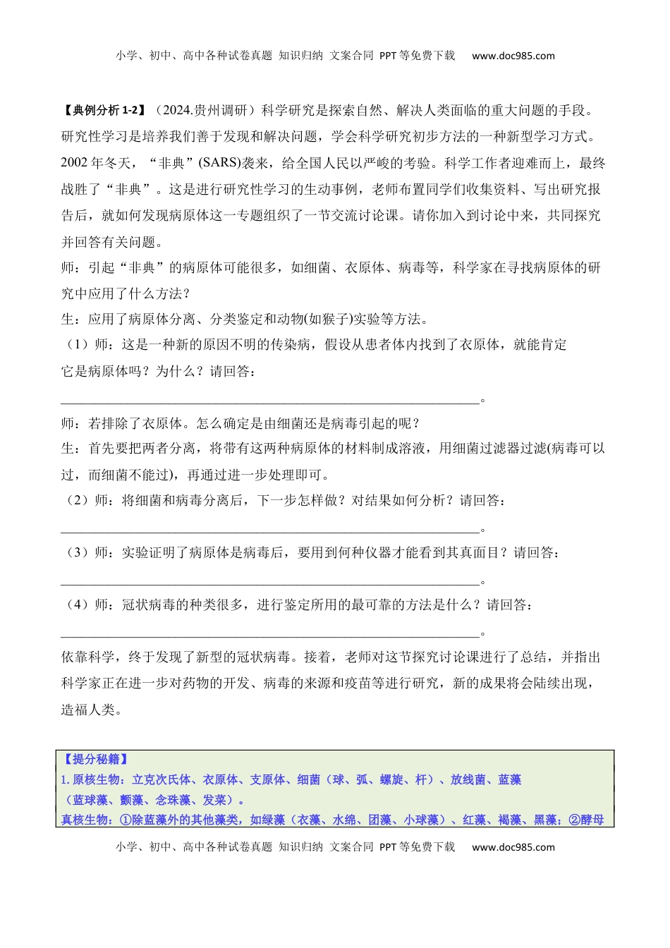 高考生物复习  专题11   长句作答类（原卷版）.docx