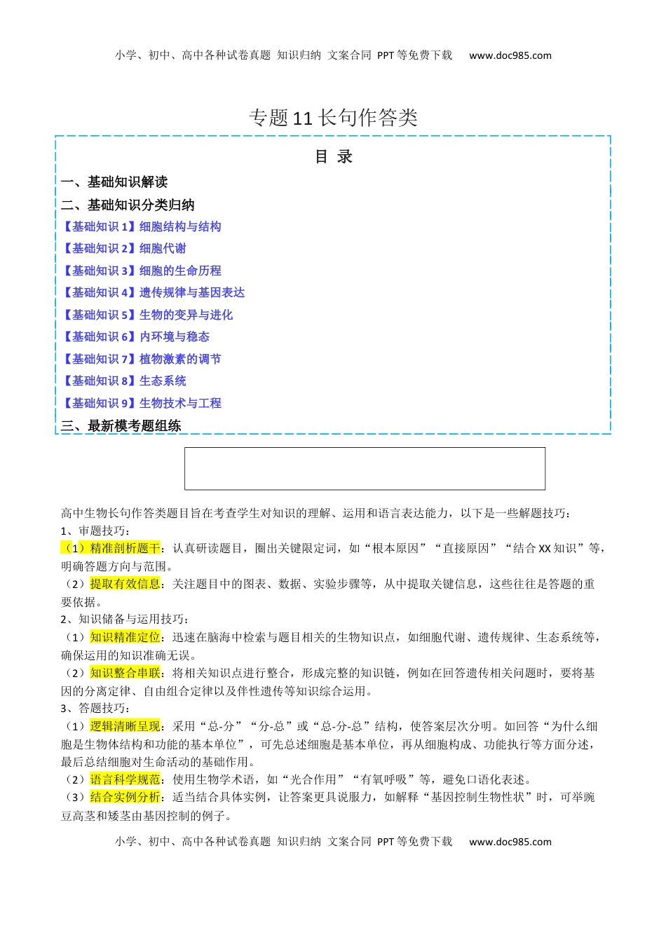 高考生物复习  专题11   长句作答类（解析版）.docx