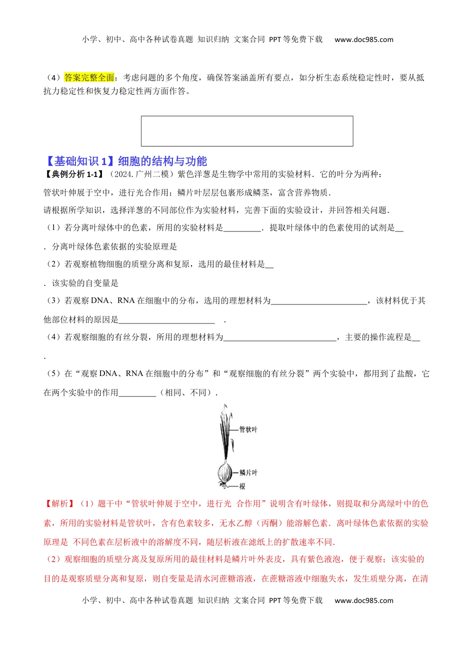 高考生物复习  专题11   长句作答类（解析版）.docx