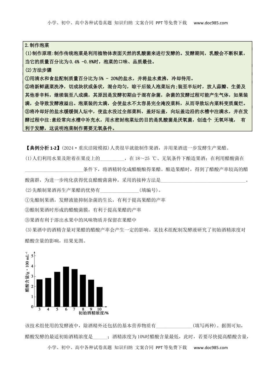 高考生物复习  专题10   生物技术与工程（原卷版）.docx