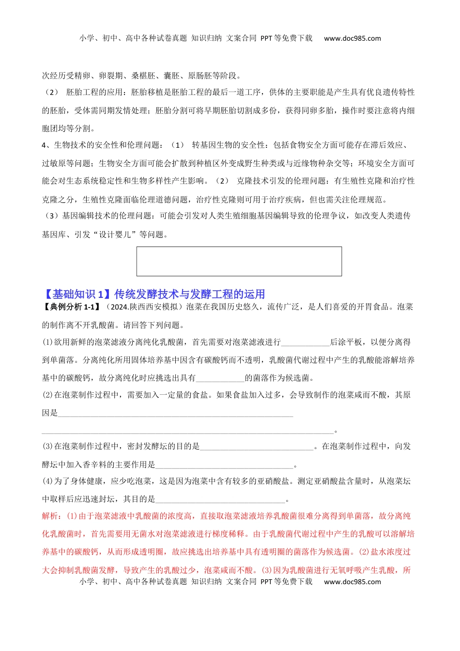 高考生物复习  专题10   生物技术与工程（解析版）.docx