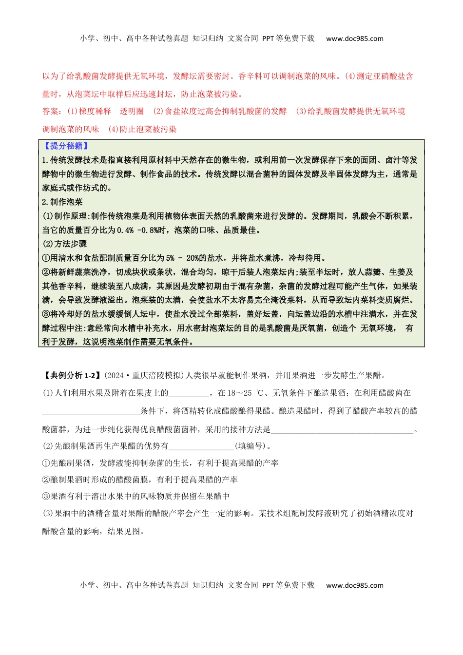 高考生物复习  专题10   生物技术与工程（解析版）.docx