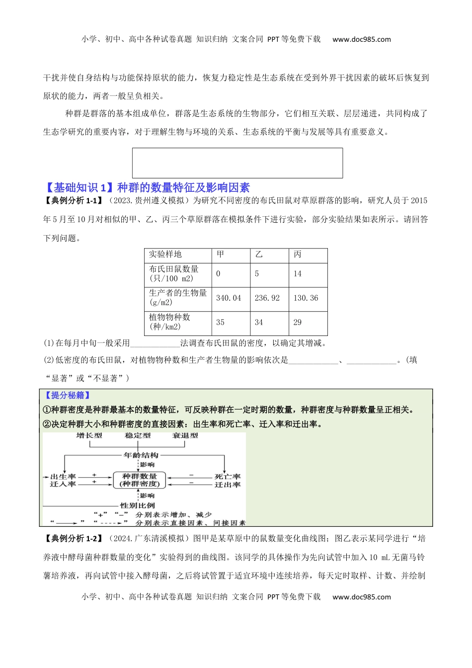 高考生物复习  专题08  生态系统综合题（原卷版）.docx