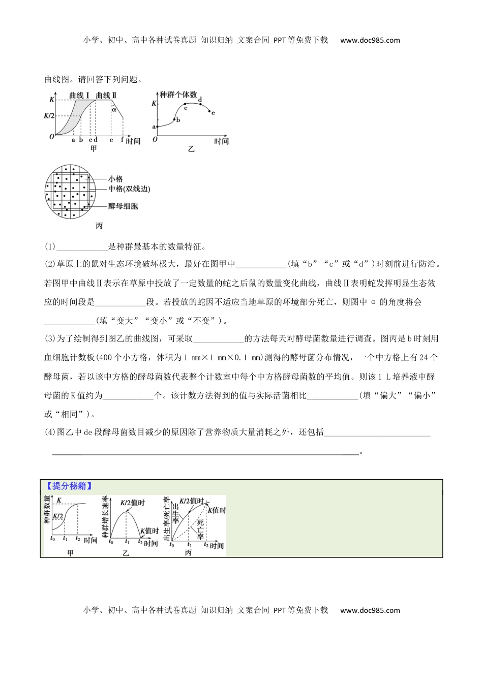 高考生物复习  专题08  生态系统综合题（原卷版）.docx