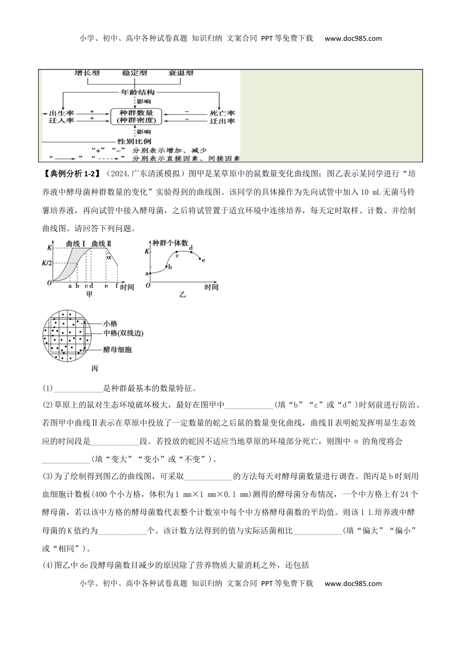 高考生物复习  专题08  生态系统综合题（解析版）.docx