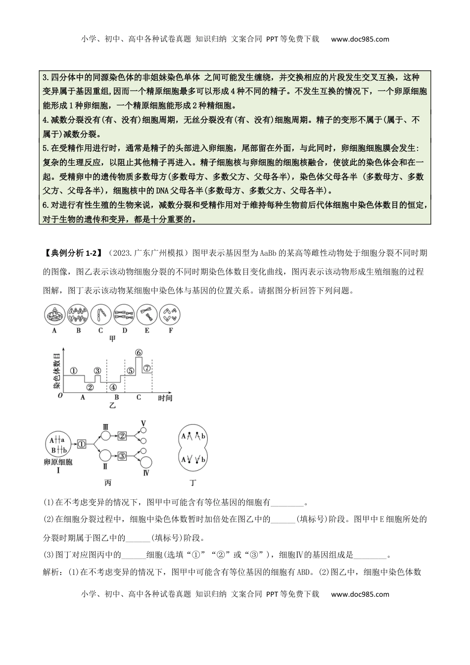 高考生物复习  专题07  遗传规律与变异的综合运用（原卷版）.docx