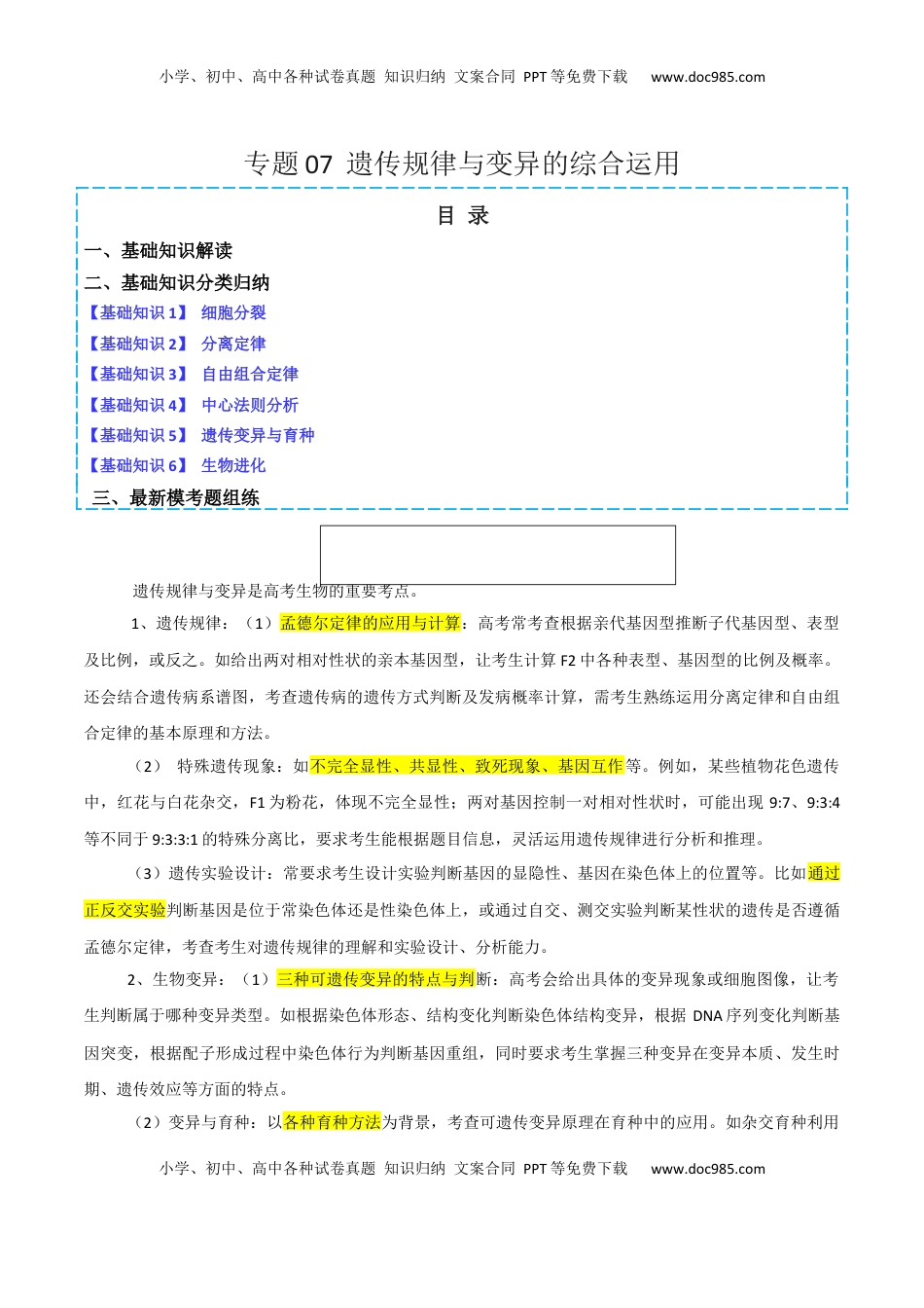 高考生物复习  专题07  遗传规律与变异的综合运用（解析版）.docx