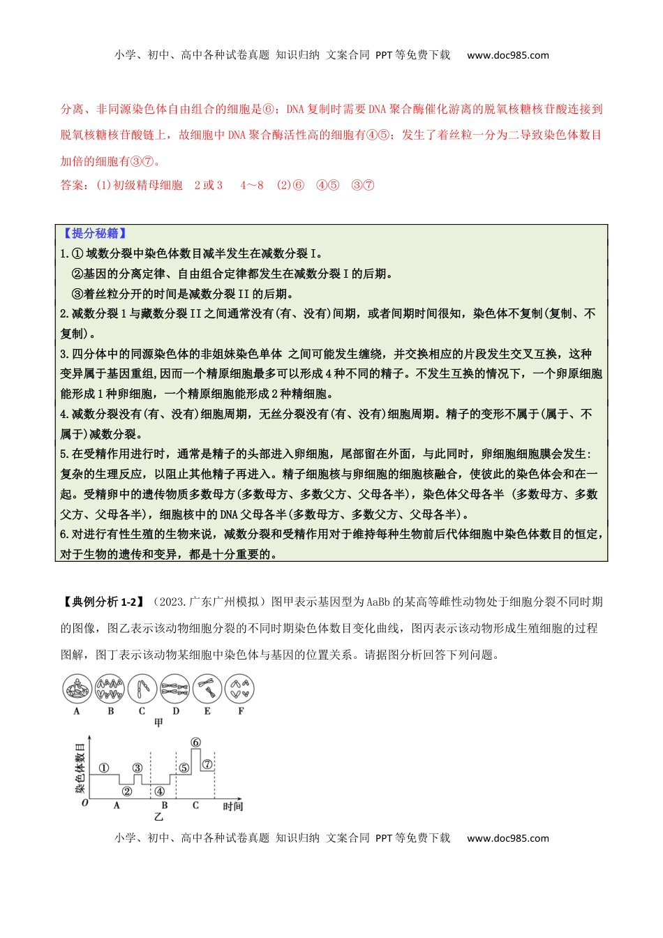 高考生物复习  专题07  遗传规律与变异的综合运用（解析版）.docx