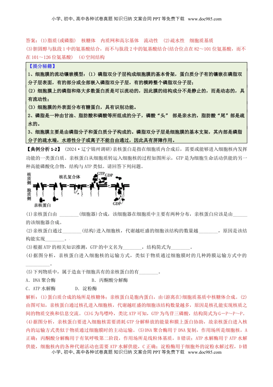 高考生物复习  专题06 细胞代谢（解析版）.docx