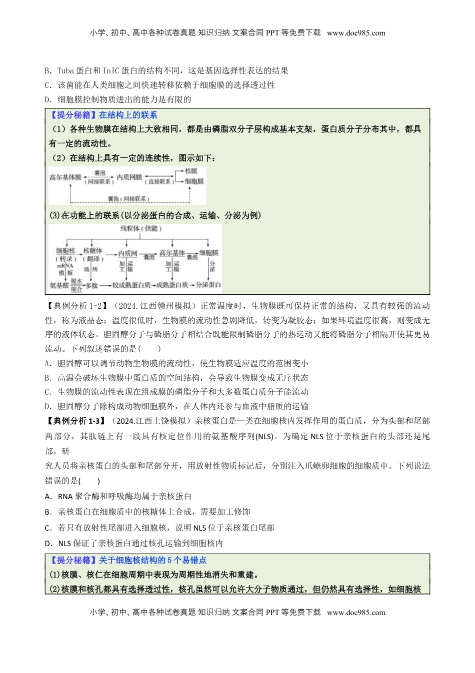 高考生物复习  专题05 新情境素材选择题（原卷版）.docx