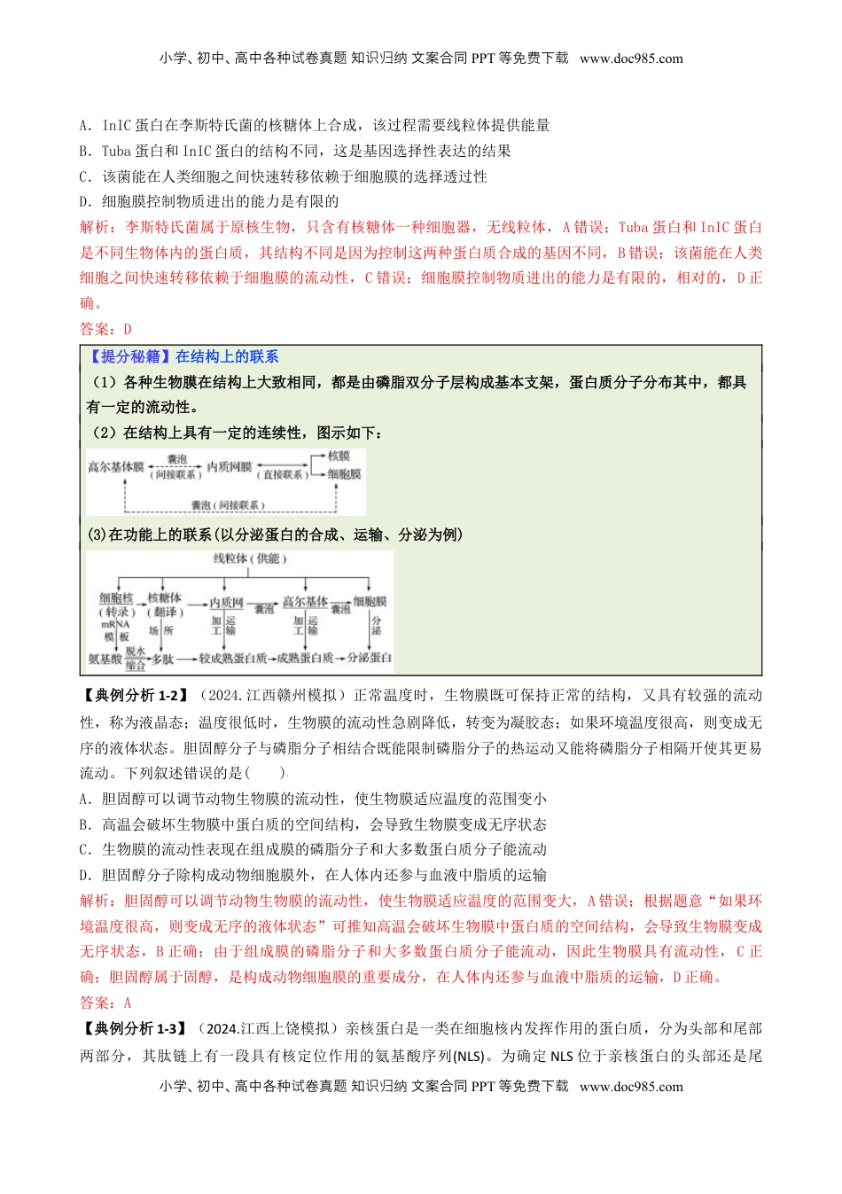 高考生物复习  专题05 新情境素材选择题（解析版）.docx