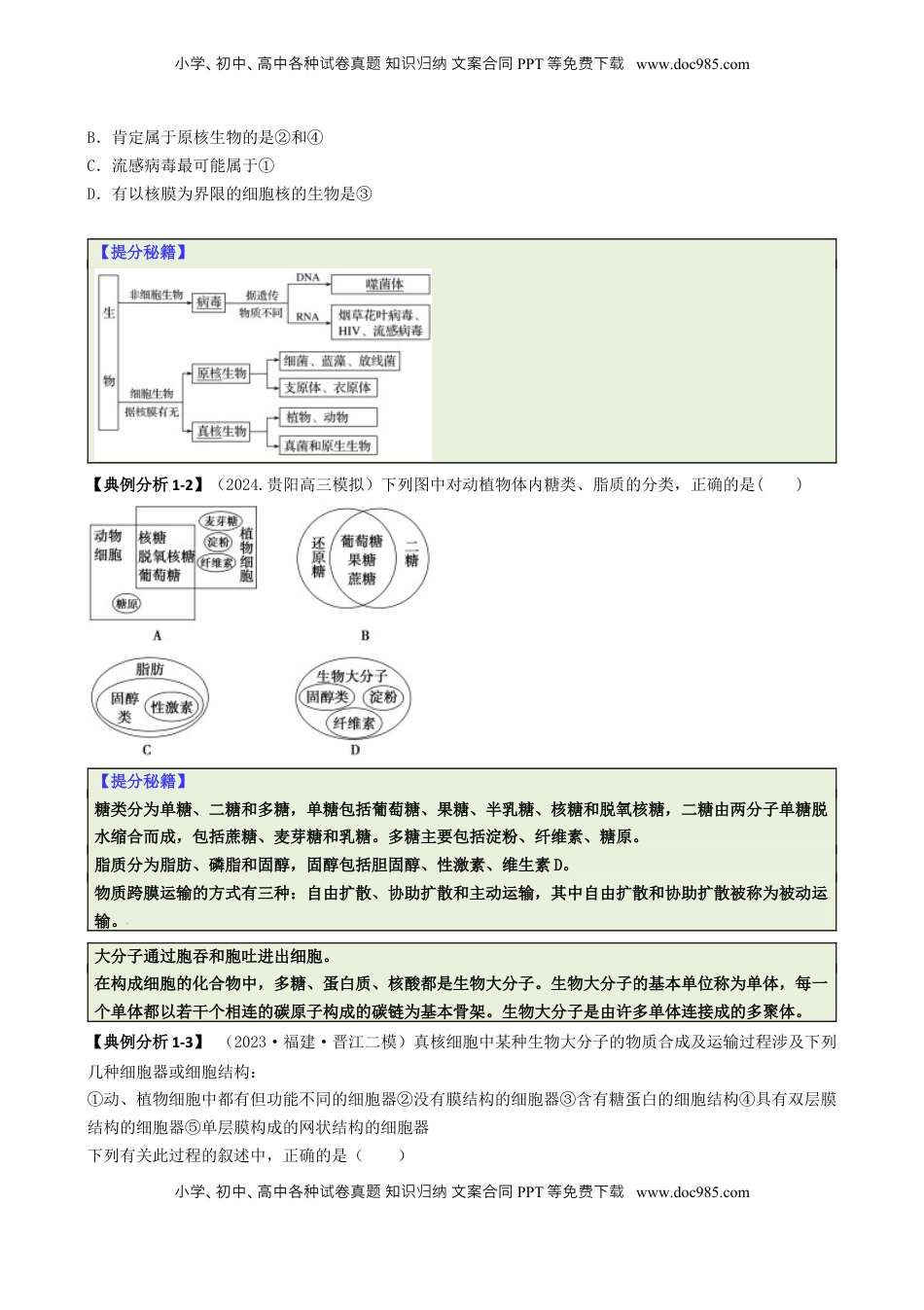高考生物复习  专题04   比较归纳型选择题（原卷版）.docx