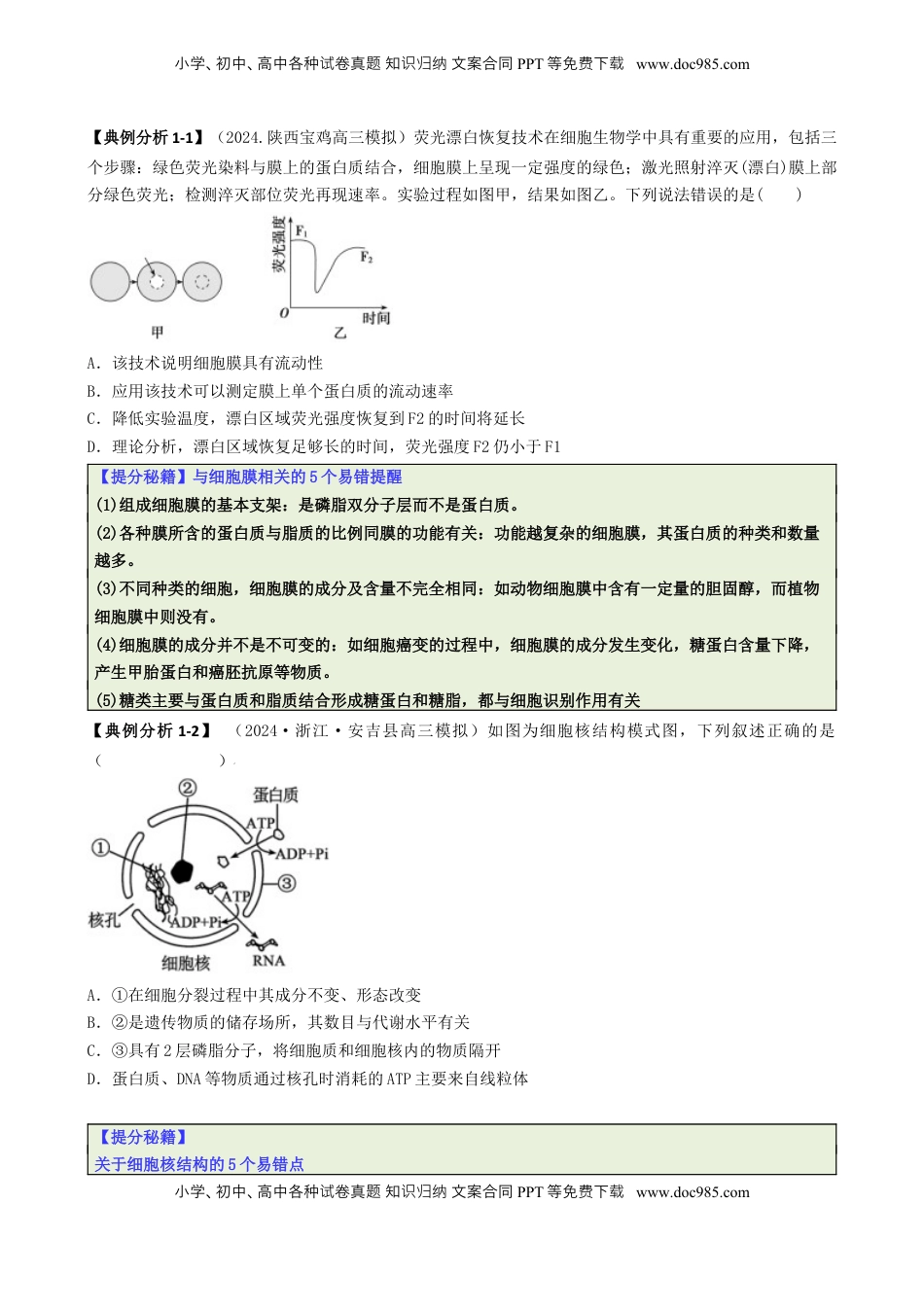 高考生物复习  专题03  图表分析型选择题（原卷版）.docx
