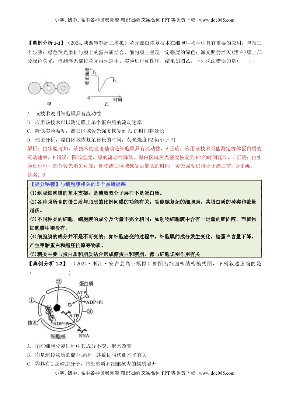 高考生物复习  专题03  图表分析型选择题（解析版）.docx
