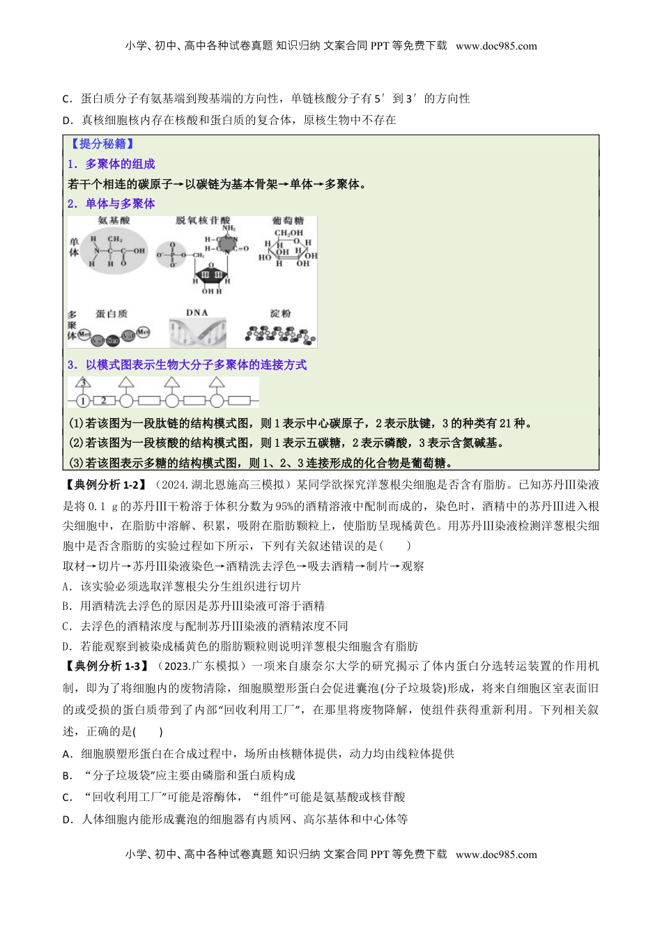 高考生物复习  专题02   信息提取型选择题（原卷版）.docx