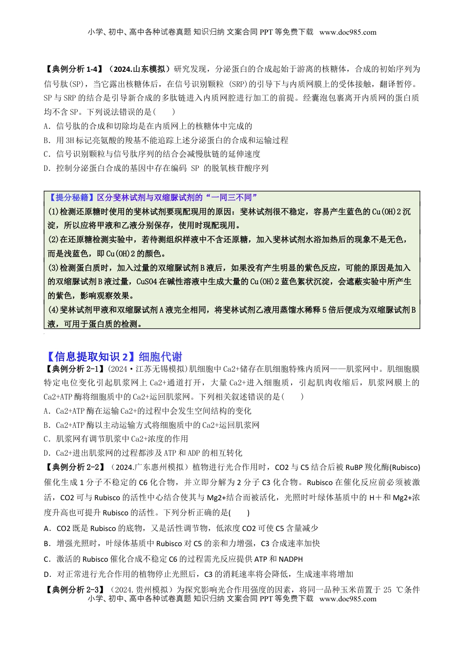 高考生物复习  专题02   信息提取型选择题（原卷版）.docx