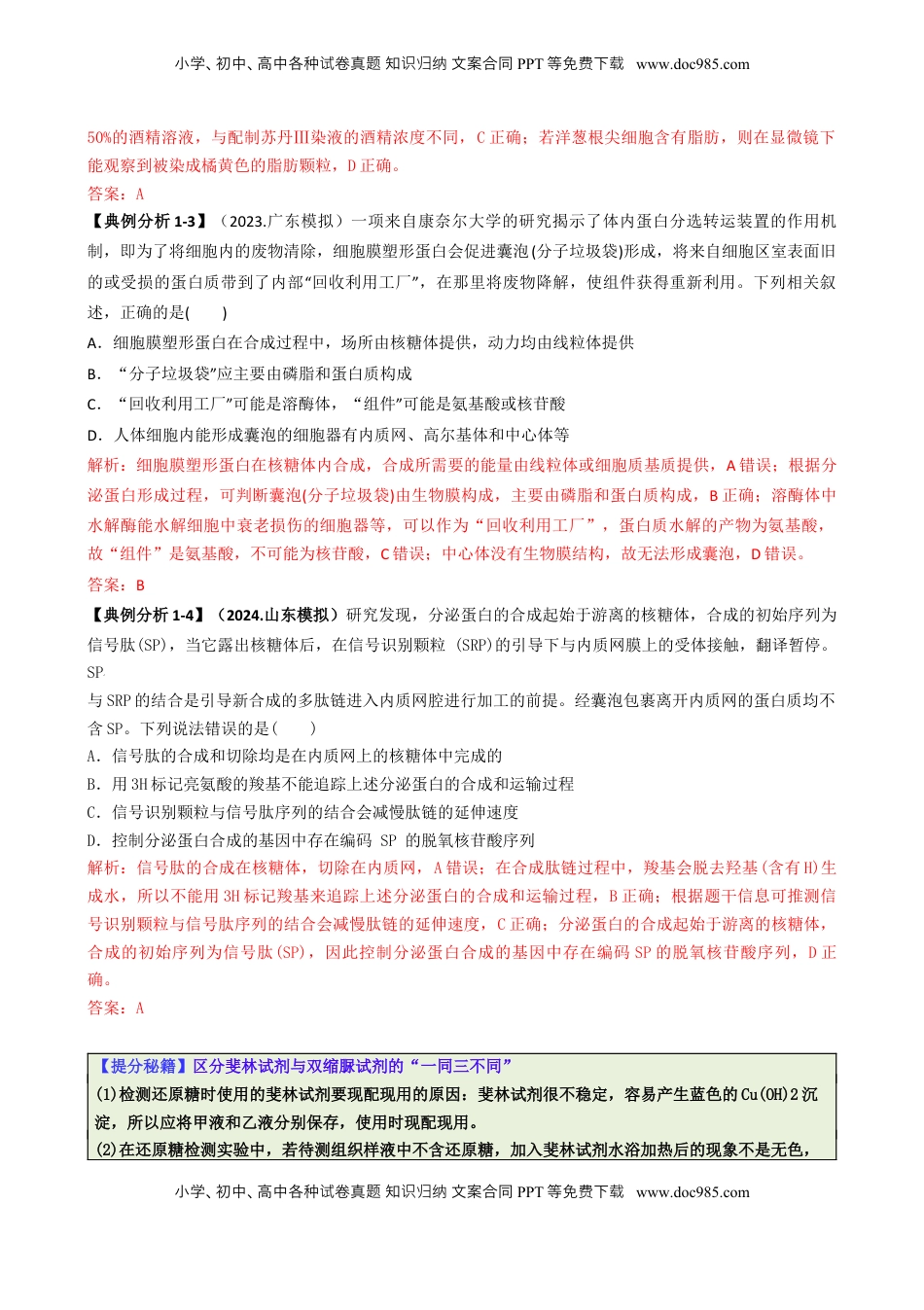 高考生物复习  专题02   信息提取型选择题（解析版）.docx
