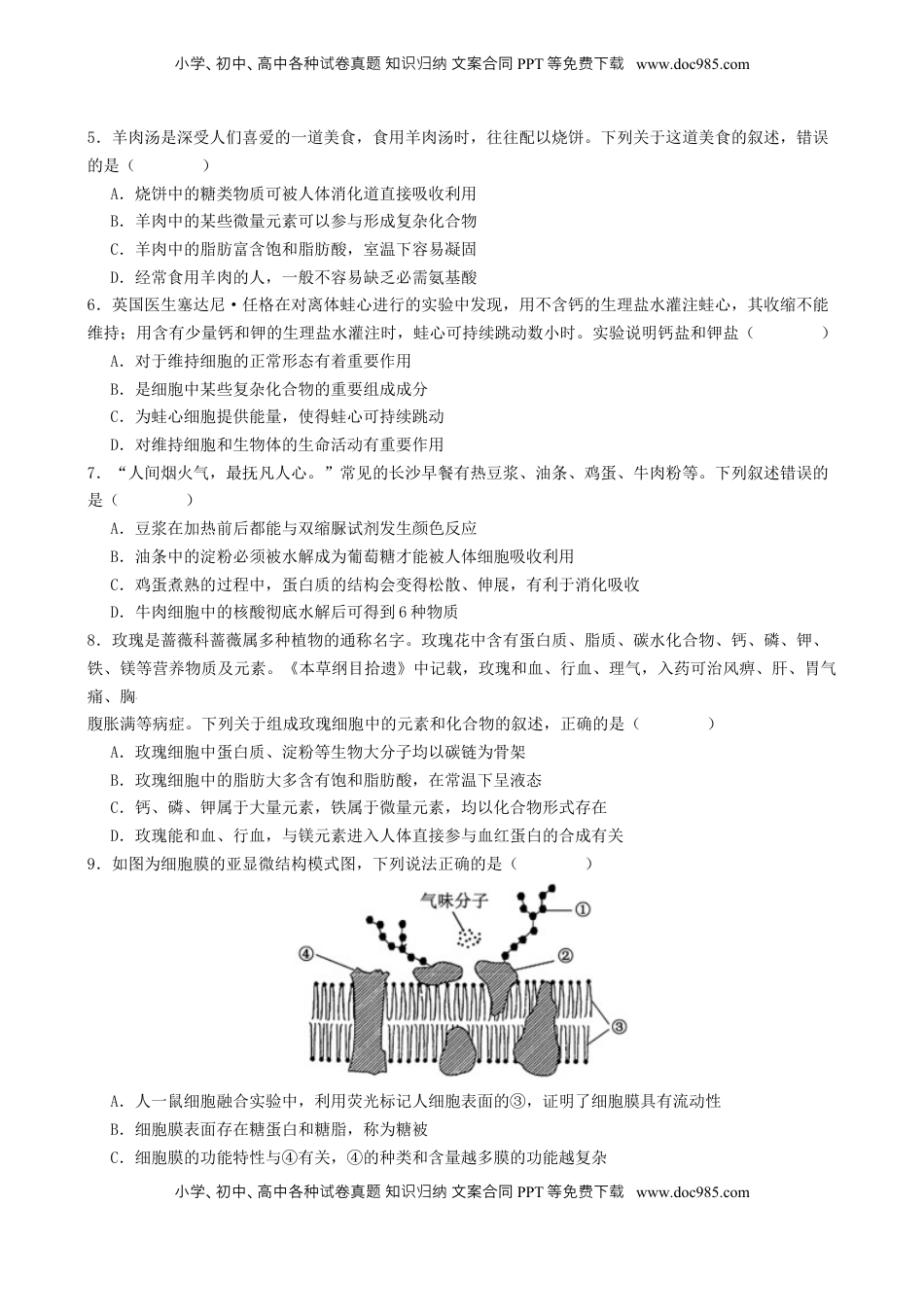 高考生物复习  专题一  细胞的物质基础和结构基础（原卷版）.docx