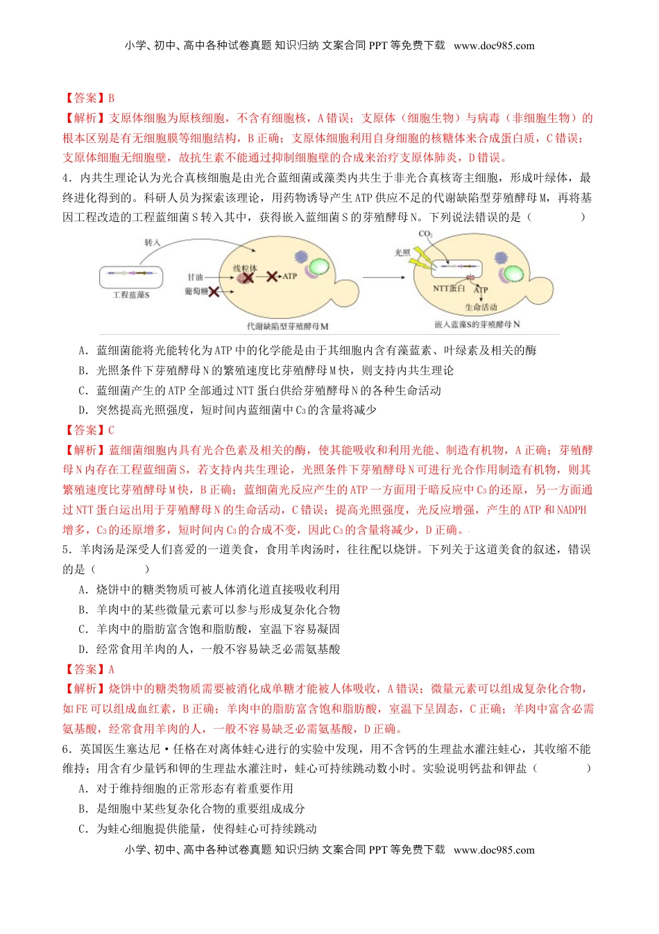 高考生物复习  专题一  细胞的物质基础和结构基础（解析版）.docx